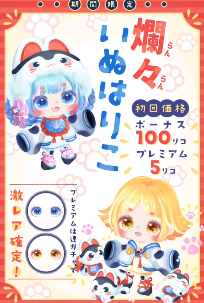 【有料無料選択ガチャ】目口以外の顔パーツがあるとまたクオリティが地味に変わってくるけど今回のネタが犬〇福にしか見えなかったｗ　爛々いぬはりこガチャ【24時間限定クエスト】