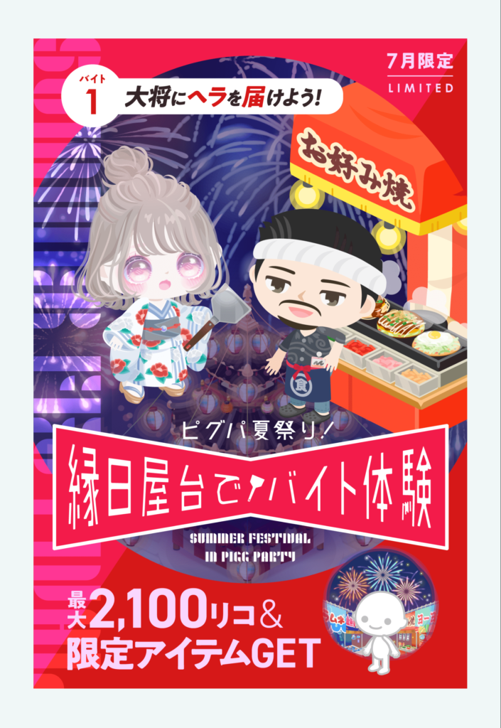 【イベクエ】コンプリートクエストで貰えるものが(・∀・)ｲｲ!!物だったら神クエストとか呼ばれそうなんだけどなぁ…ｗ　縁日屋台でバイト体験クエスト【特別シナリオ】