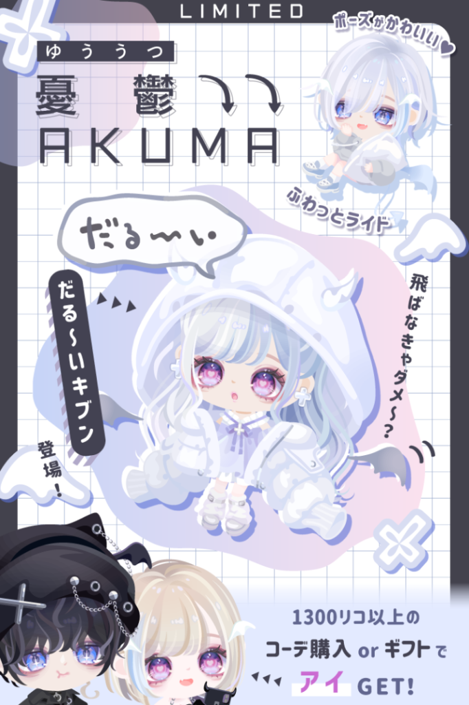 【有料ショップ】クオリティは(・∀・)ｲｲ!!が…ツノさえ出せば悪魔的な感じにはならんだろｗ　憂鬱AKUMAショップ【キブンアイテム】