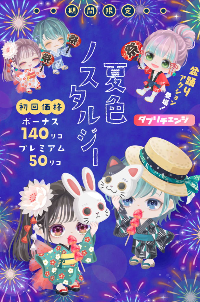 【有料無料選択ガチャ】交換用にも限定で2個貰えるのは神対応なんだが…せめてその月に欲しかった件w 夏色ノスタルジーガチャ【ダブリチェンジ】