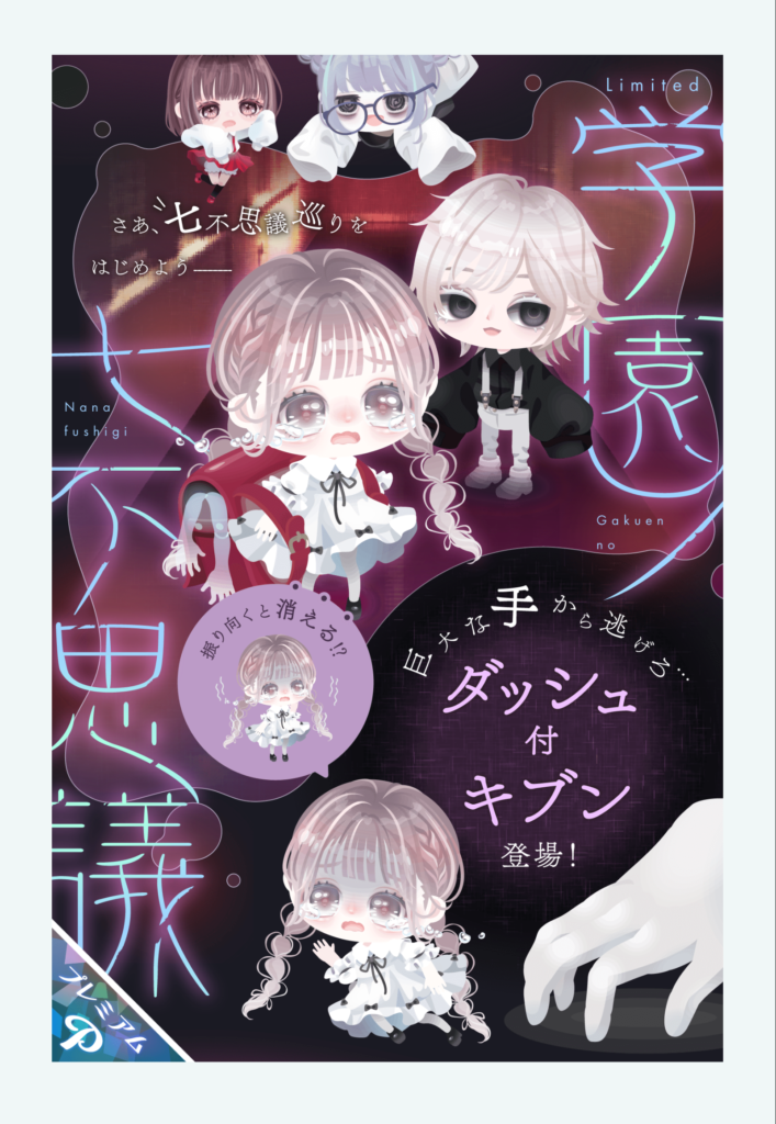 【有料ガチャ】最近登場のキブンアイテムですら複合系のアバターになるとかインフレさせ過ぎじゃね？ｗ　学園七不思議ガチャ【ダッシュ付きキブン】