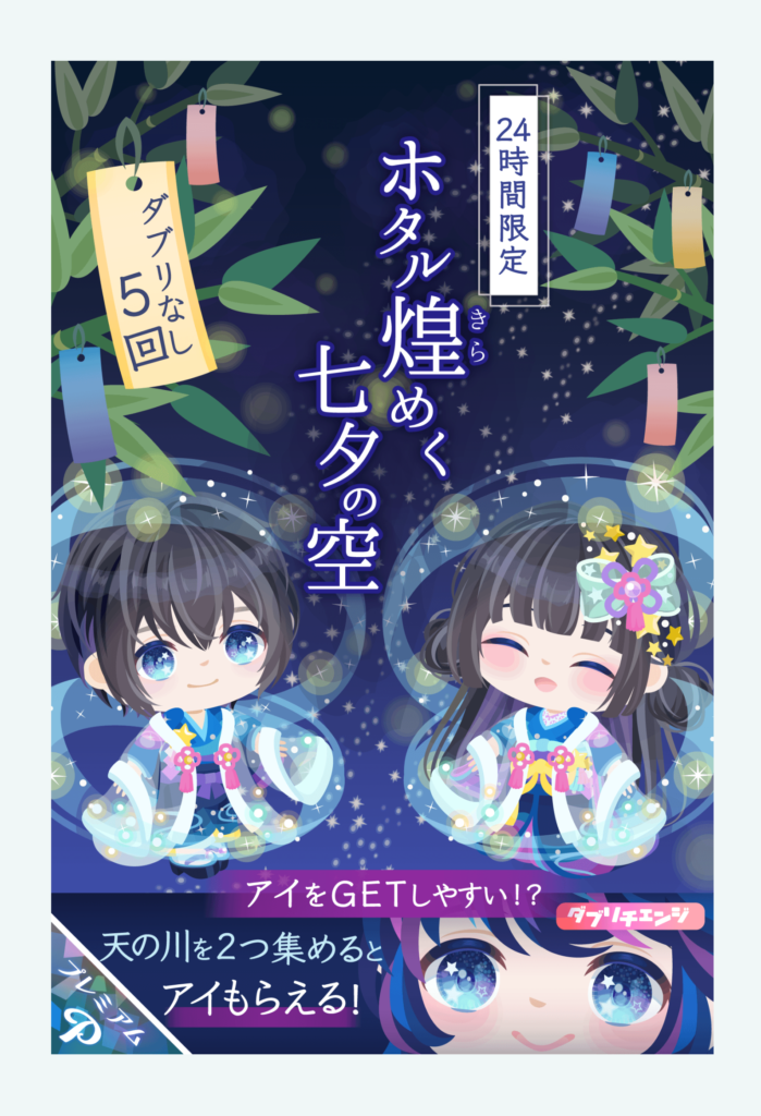 【有料ガチャ】当日限定だったとしてもクオリティを下げるんであれば無料でも回させるべきでしょｗ　ホタル煌めく七夕の空ガチャ【クオリティがｗ】