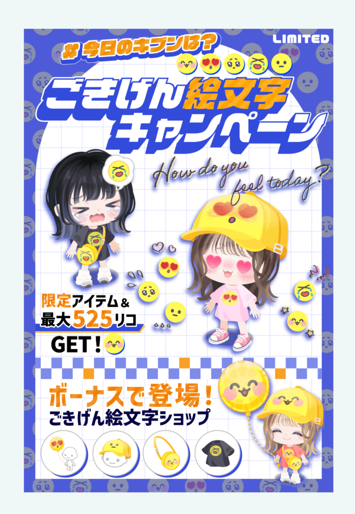 【イベクエ】面白い発想なんだけどもう少しクオリティ上げてくれた方が全部欲しい！ってなったんだろうねｗ　ごきげん絵文字キャンペーン&ショップ【無料ショップ】