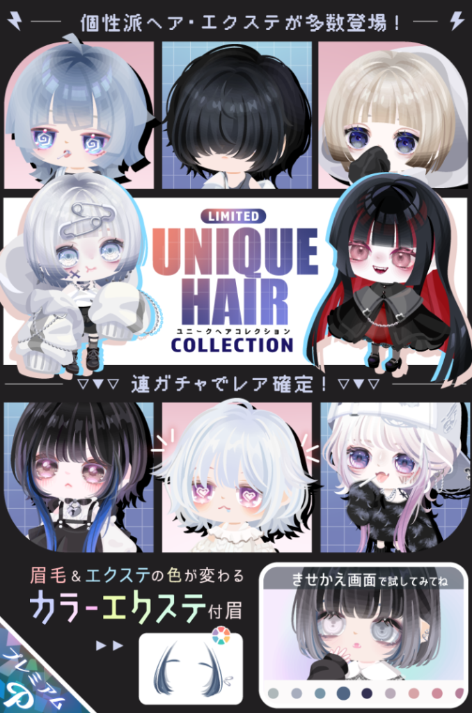 【有料ガチャ】企画しているのが1シーズン前なのは解るけど必要なのは先を見越したシーズン内容なんじゃね？ｗ　ユニークヘアコレクションガチャ【髪型のみ】