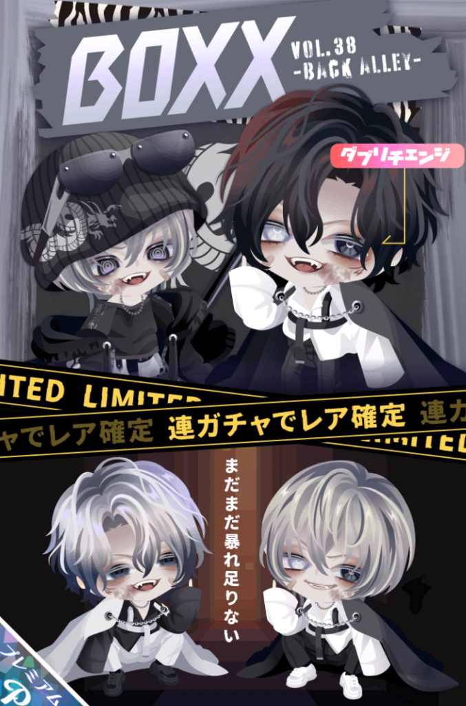 【有料ガチャ】最近毎度お約束な内容ばかりになってきて新鮮さを感じないがそんなもん？　BOXXガチャ vol.38 ブラックアーリィ【ピグパブランド】