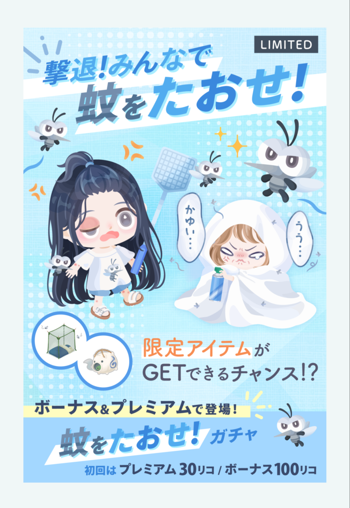 【有料無料選択ガチャ】やっとこさ無料でもミニマムチェンジｷﾀ━━━━(ﾟ∀ﾟ)━━━━!!そしてイベクエもナイス👏👏👏　撃退!みんなで蚊をたおせ!ガチャ&イベクエ【ミニマムチェンジ】