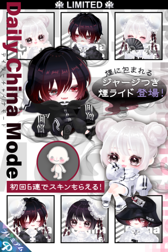 【有料ガチャ】ひっさびさにチャイナ系を(・∀・)ｲｲ!!と思えたガチャだったｗ　デイリーチャイナモードガチャ【ライドアバター】