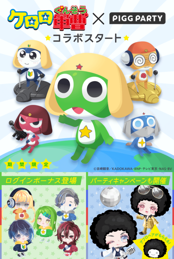 【ログボ】アフロは(・∀・)ｲｲ!!けどその他が合うと過ぎてコラボの価値が皆無過ぎたｗ　ケロロ軍曹コラボ【ナイスパーティ】