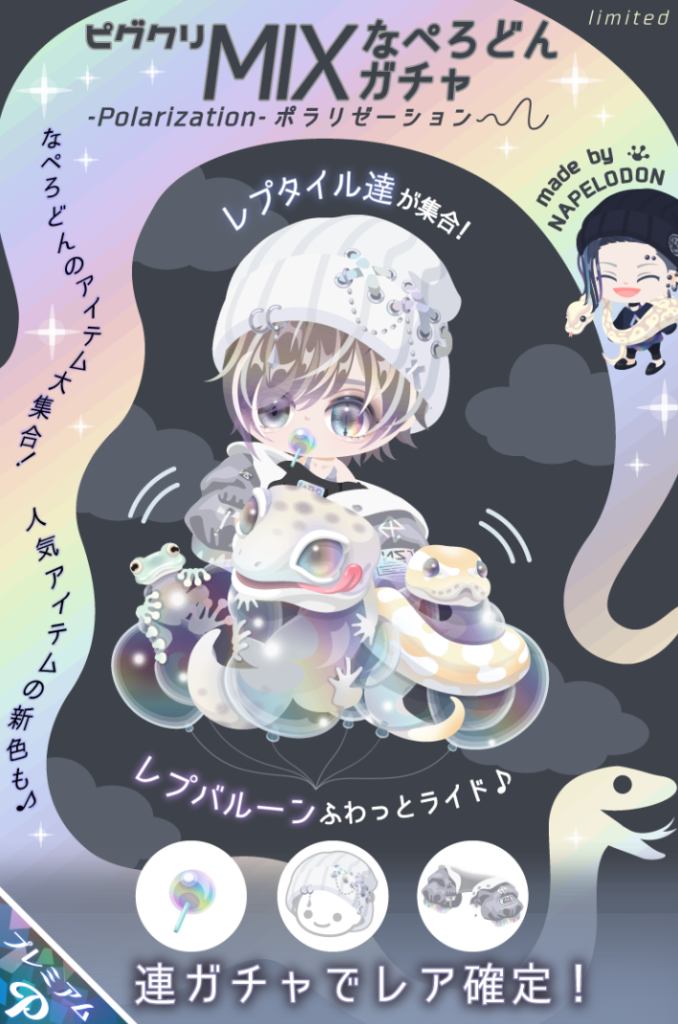 【有料ガチャ】ミックスだけど新作含めて透明感が夏を演出しているのは(・∀・)イイネ!!w ピグクリMIXなぺろどんガチャ【ふわっとライド】