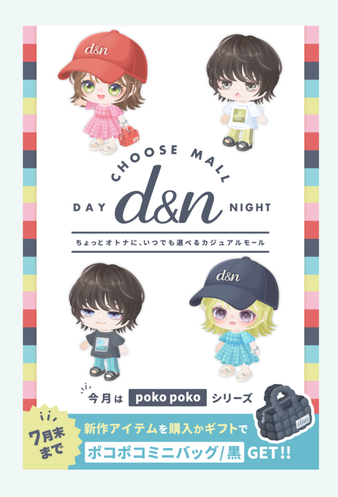 【無料ショップ】せっかくのギフクエも販売品のただの色違いなのは嬉しさ半減だな…( ´ー｀)ﾌｩｰ．．．ｗ　d&nショップ ポコポコシリーズ【ピグパブランド】