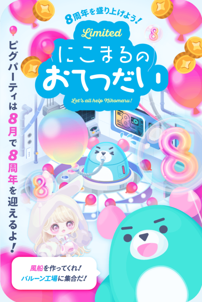 【イベクエ】アニバーサリーイベント前でこんなしょぼい記念報酬しか貰えないとか盛り上がるとは思えない残念感ｗ　にこまるのおてつだいクエスト【8周年事前】