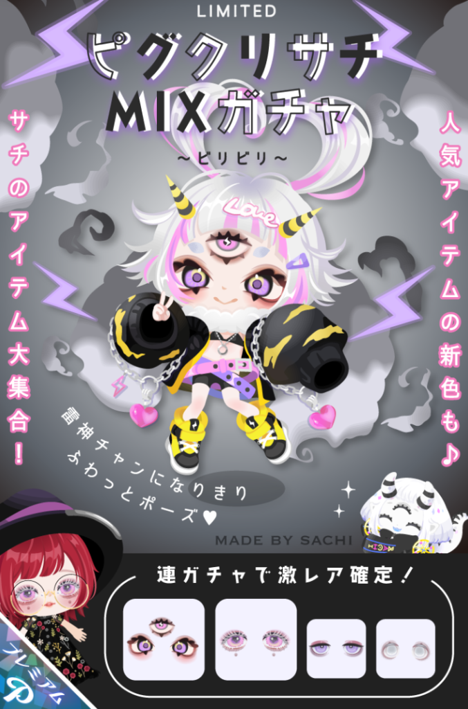 【ピグクリガチャ】盛り上がるのは課金者だけで結局搾取さえできれば何でも良いんかいｗって思えたピグクリミックス内容連発ｗ　ピグクリサチMIXガチャ~ビリビリ~【ふわっとポーズ】