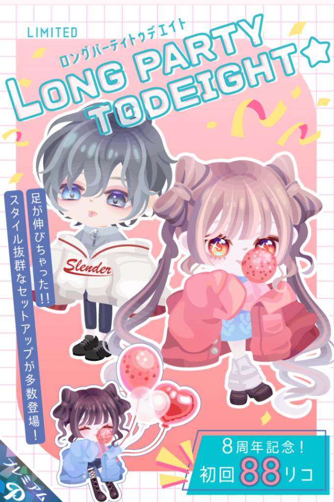 【有料ガチャ】これやるんだったらもうピグパじゃなくっても良いんじゃね？ｗ　ロングパーティトゥデエイトガチャと新要素の炎上について【新要素】