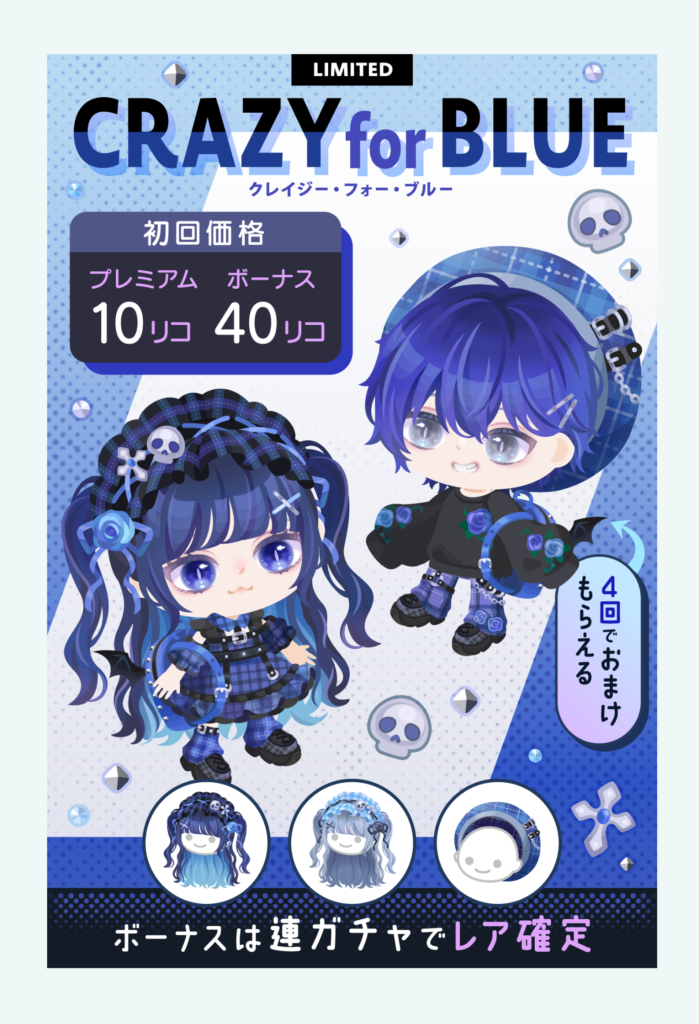 【有料無料選択ガチャ】(・∀・)ｲｲ!!とは言い切れないけど妥協でなら…な内容だったｗ　クレイジーフォーブルーガチャ【ガチャチケ】