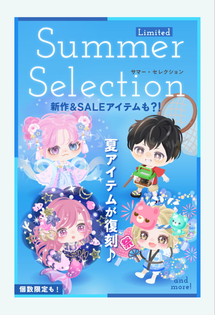 【有料ショップ】使えそうなものとそうでないものでの価格の差がパないｗ　サマーセレクションショップ【復刻含む】