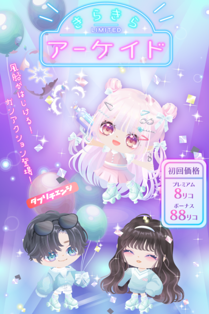 【有料無料選択ガチャ】事前告知の後ろ姿だけで神ぃ~って騒いでたけど振り返ると残念過ぎたｗ　きらきらアーケイドガチャ【8周年】