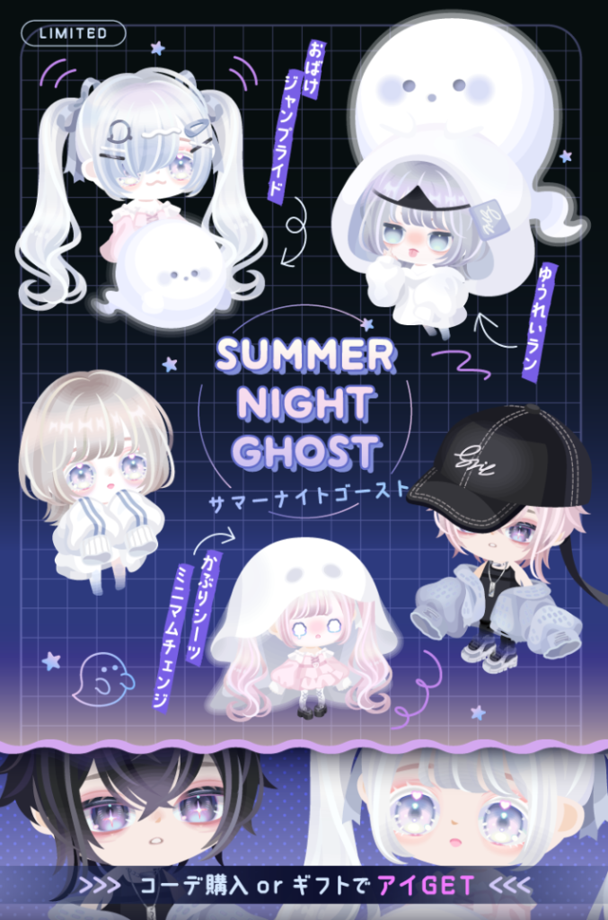 【有料ショップ】とりあえず顔色の良いおばけばっかりでゴースト感ないけど☆4アバターで搾取しとけｗ　サマーナイトゴーストショップ【ギフトクエスト】