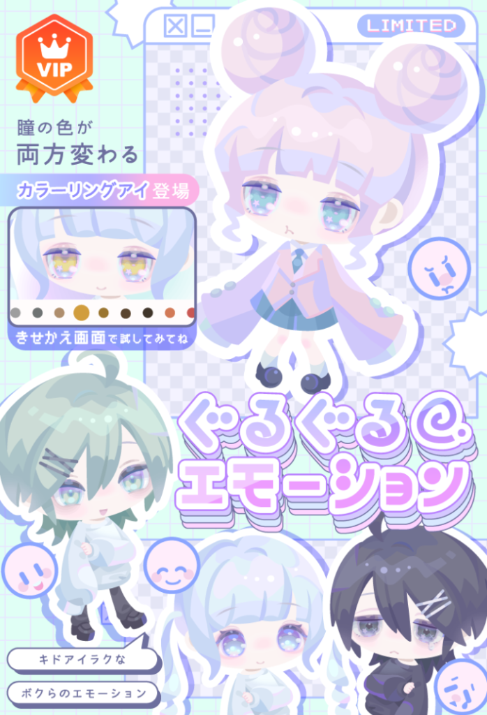 【VIPガチャ】今風なデザインなのは〇なんだけど当月に1万円のお布施が必須なところが鬼畜よねｗ　ぐるぐるエモーションガチャ【カラーリングアイ】