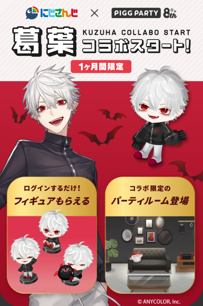 【にじさんじ】あのVチューバーのコラボがｷﾀ━━━━(ﾟ∀ﾟ)━━━━!!　葛葉コラボ  にじさんじ×PIGG PARTY【やってんねぇ!】