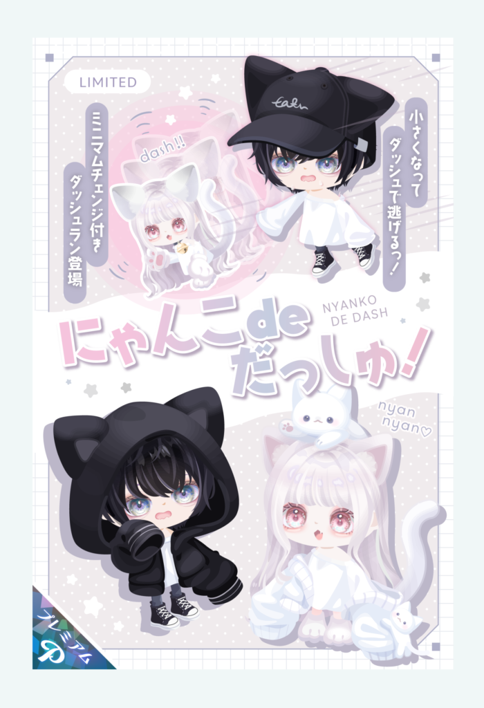 【有料ガチャ】ダッシュアバターにとイベクエに人権ないってマジ？ｗ　にゃんこdeだっしゅ!【複合アバター】