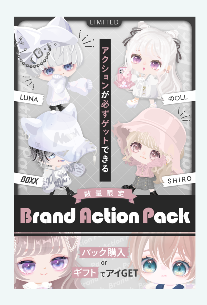 【有料ショップ】全てが1500リコ均一とかだったらまだ神ってたように思えるけどブランドの人気で左右されているのはちょっと…ねぇｗ　ブランドアクションパックショップ【アクション付き】