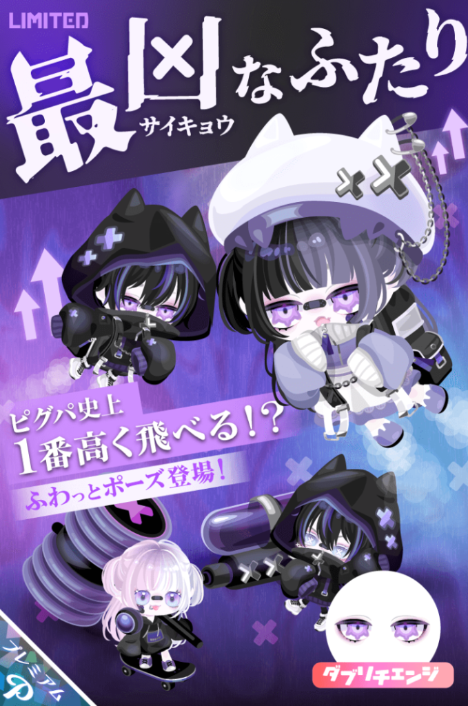 【有料ガチャ】正直速さは関係したのかもしれんが高さはほぼ無意味なんじゃね？(ΦωΦ)ｼﾗﾝｹﾄﾞｗ　最凶なふたりガチャ【ふわっとポーズ】