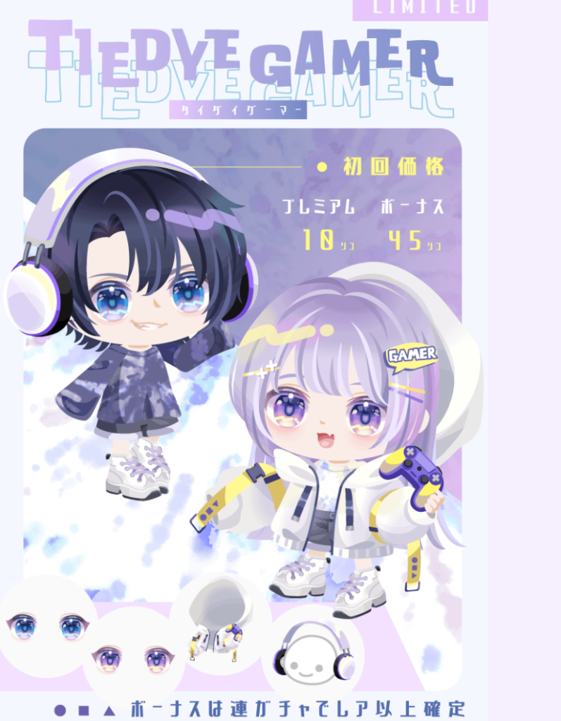 【有料無料選択ガチャ】希望しているのはシステムよりクオリティデザインだという事をあと何回…(ry　タイダイゲーマーガチャ【3日間限定クエスト】