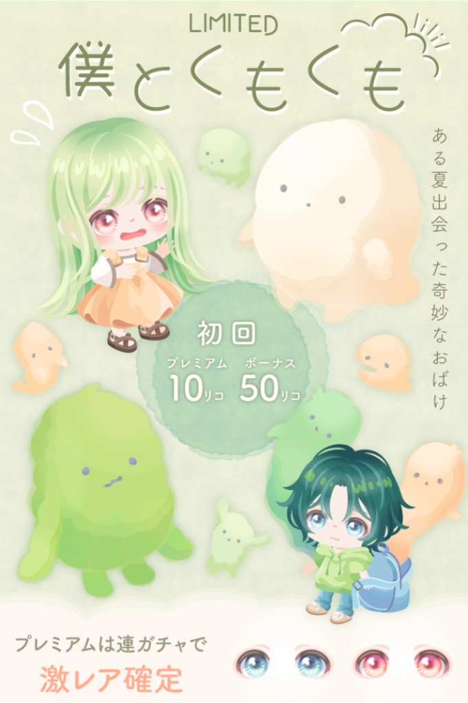 【有料無料選択ガチャ】クエストと連動してくれるのは(・∀・)ｲｲ!!んだが有料内容とのおばけのクオリティの差が激しすぎｗｗｗ　ボクとくもくも&肝試しキャンペーン【イベクエ連動】