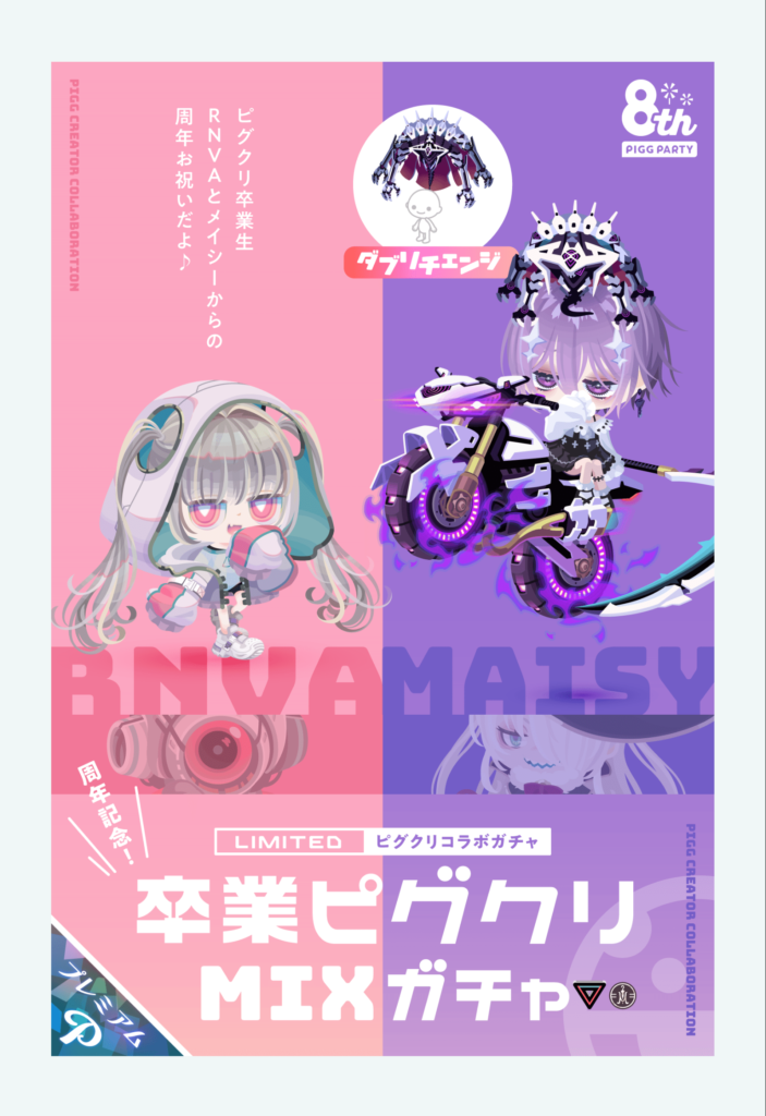 【ピグクリコラボガチャ】卒業してるのに製作するんだったら卒業でもなんでもなくね？ｗピグパはやりたい放題だなｗ　卒業ピグクリMIXガチャ 【卒業とは？】