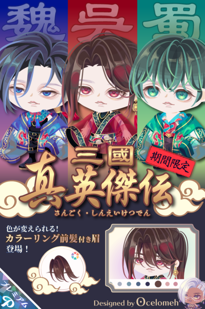【ピグクリガチャ】名前は伏せているから著作権に引っかからないようしているのは解るけど何故アバターが現代風ｗｗｗ　三國真英傑伝ガチャ【ピグクリエイター】