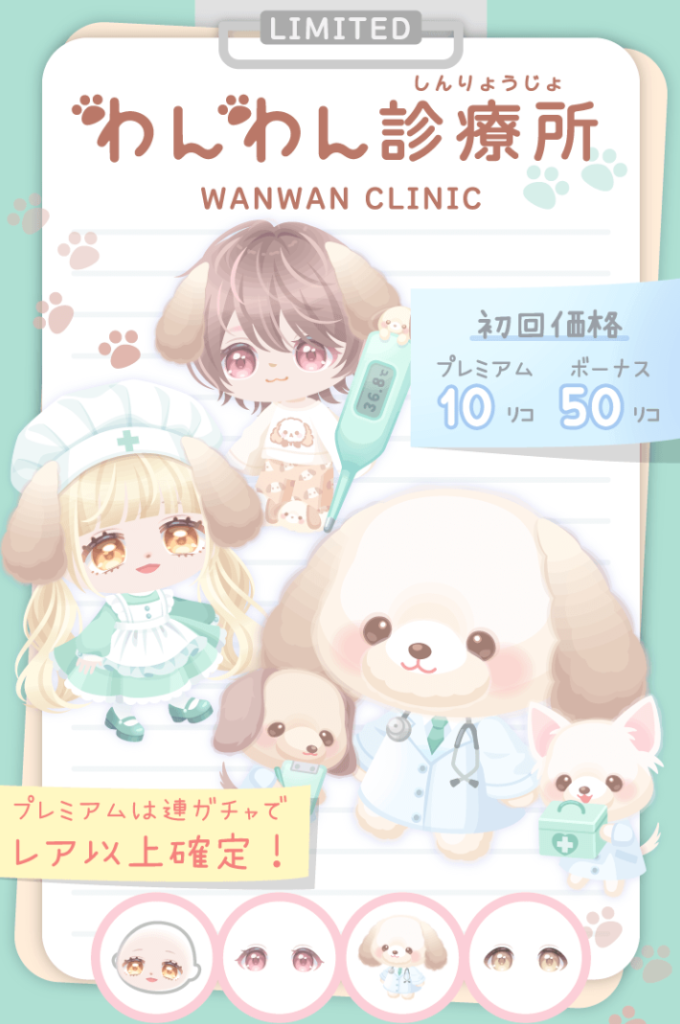 【有料無料選択ガチャ】色使いが単調過ぎてインパクト薄いのと毎度お約束のネタがウンザリｗ　わんわん診療所ガチャ【8周年】