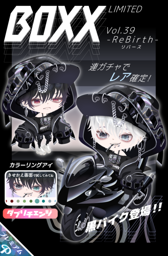 【有料ガチャ】バイクしか考える物ないんかいｗってレベルでバイクばっかだすよねｗ　BOXXガチャ vol.39リバース【ピグパブランド】