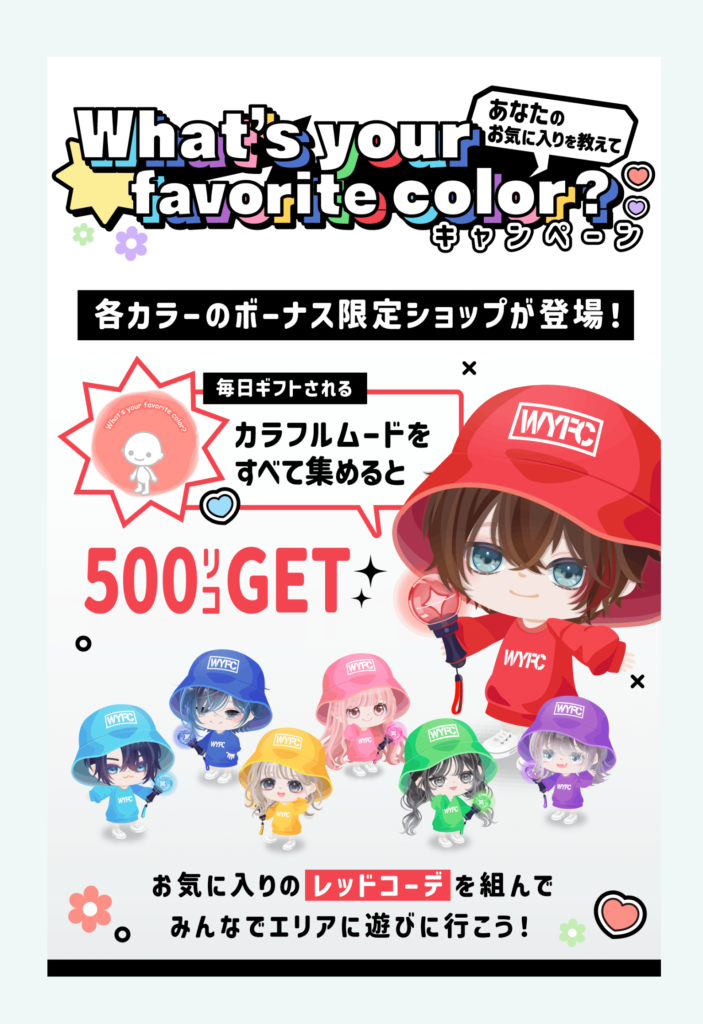 【無料ショップ】カラバリだけでクオリティが大して上がっているわけでもないので登場自体に盛り上がりが少ないよねぇ…ｗ　ワッツユアフェバリットカラーキャンペーン【イベクエ連動】