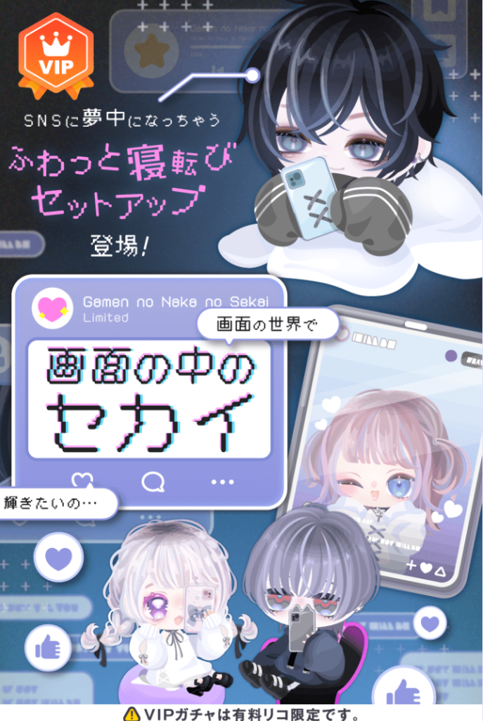 【VIPガチャ】最近の流行はこの手のデザインみたいだけどどのみち当月に1万円以上課金しないと参加権がないんだがｗ　画面の中のセカイガチャ【ハピネス2ウィークス】