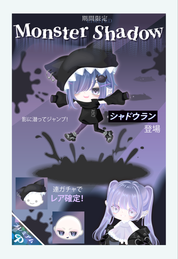 【有料ガチャ】最近のしつこいくらいにダッシュランアバターばっかり出してくるよねｗ　モンスターシャドゥガチャ【ハピネス2ウィークス】