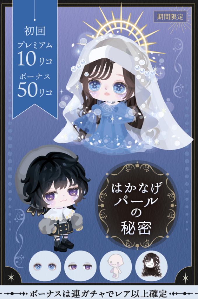 【有料無料選択ガチャ】ゆるふわな雰囲気を出しているけど目だけそんなにしても欲しいのは普段使いできる服アバターだと何度書けば…ｗ　はかなげパールの秘密ガチャ【コレジャナイ感】