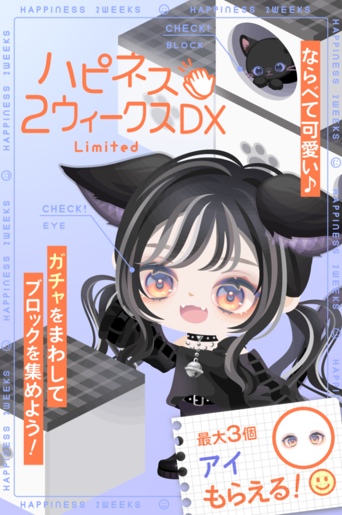 【イベクエ】ソッコーでDXを出す辺りこっちが本命で有料専用になりそうでクソっぷりを感じたわｗ　ハピネス2ウィークスDX【ガチャ連動】