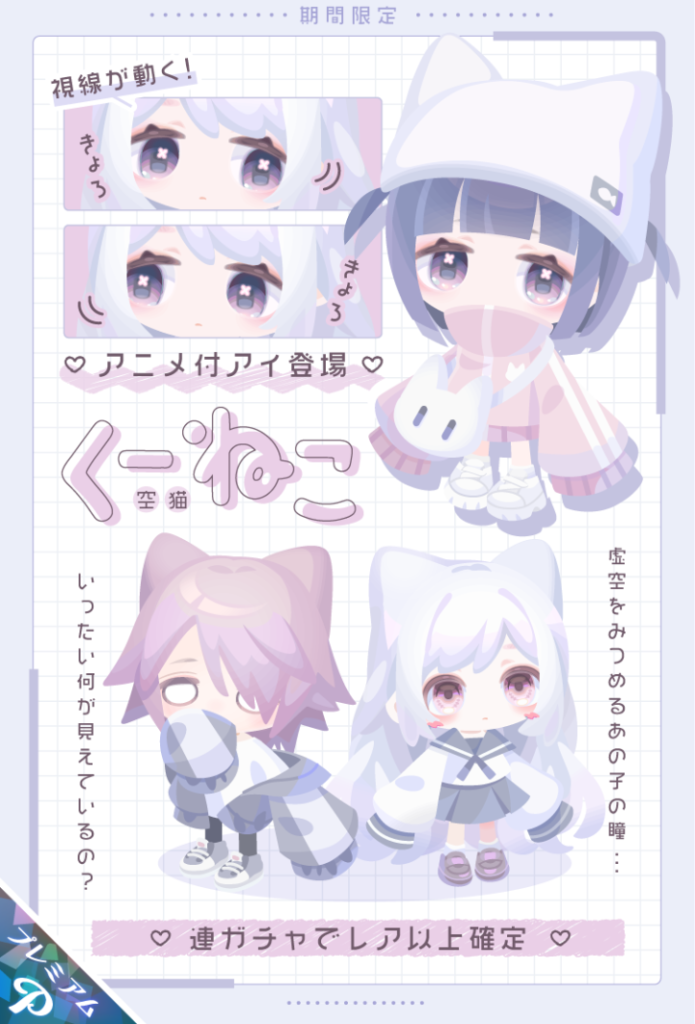 【有料ガチャ】有料だけどんどんインフレしていくね　有　料　だけｗｗｗ　くーねこガチャ【アニメ付ジトアイ】