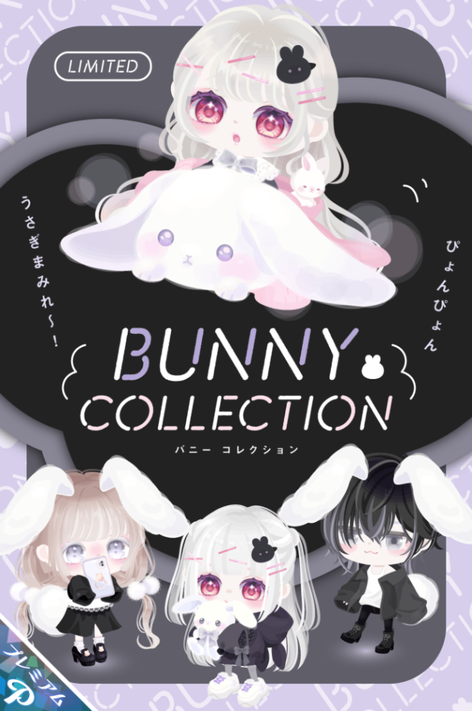 【有料ガチャ】人気ネタであればシステムの薄さやキャンペーンなくても売れるって思ってそうな強気っぷりを感じたわｗ　バニーコレクションガチャ【ふわっとライド】