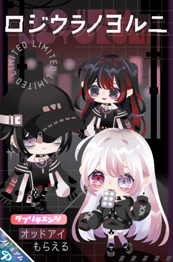 【有料ガチャ】あからさまにタバコやお酒、そして薬系を名前だけ文字らせて出す辺りが運営のコスずるさをすんげぇ感じる瞬間よねｗ　ロジウラノヨルニガチャ【ダブリチェンジ】