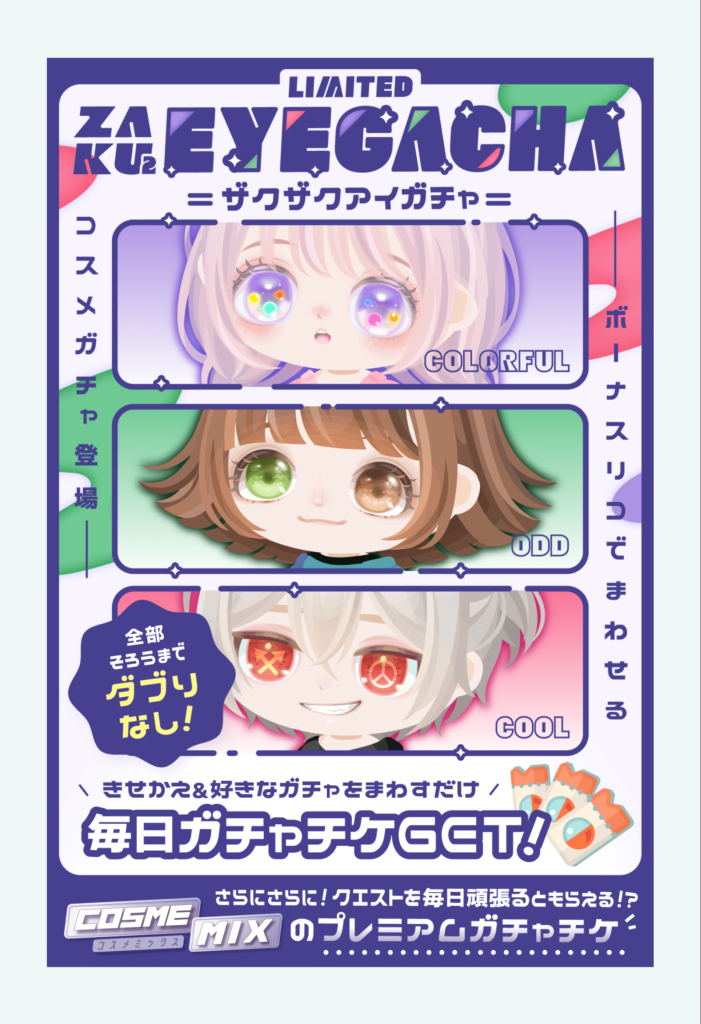 【イベクエ】ラストの有料ガチャのチケットのためにやる人のが大多数だと思うｗ　ザクザクアイガチャ&イベントクエスト【有料ガチャチケ】
