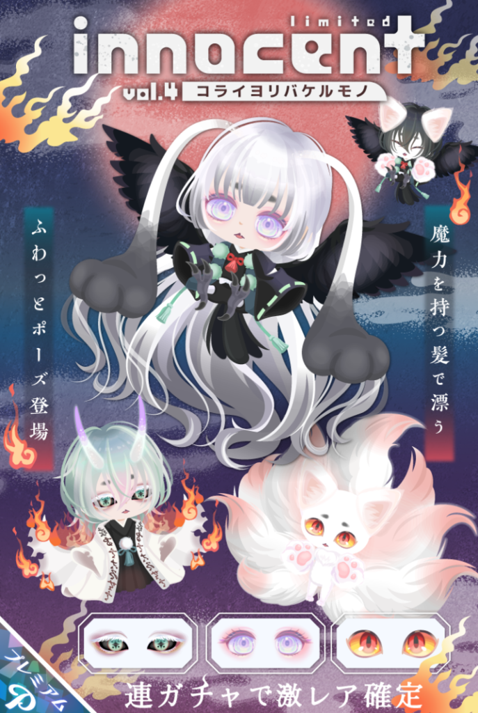 【有料ガチャ】たった4作目であらすじ要素が消えちゃったんかいｗ　イノセントガチャ vol.4 コライヨリバケルモノ【ピグパブランド】