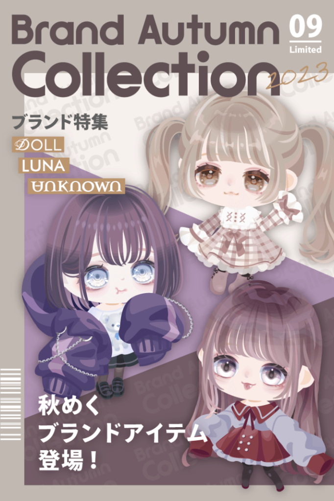 【有料ショップ】ただのカラバリだし再入荷と販売期間くらいの確認のためにあるくらいかなｗ　ブランドオータムコレクションショップ【個数限定】
