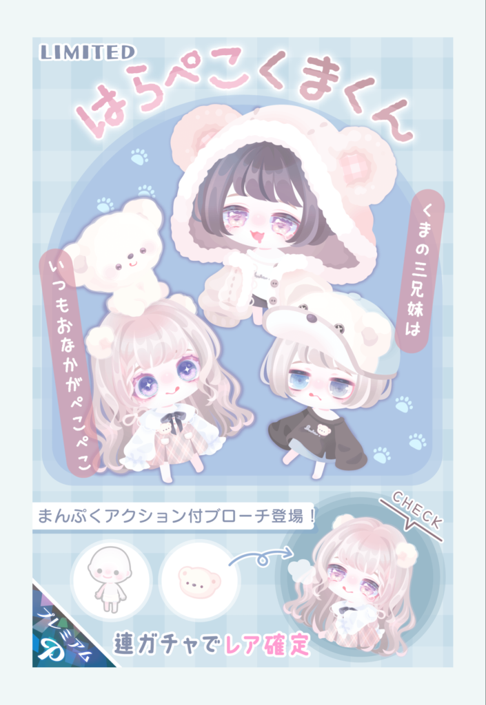 【有料ガチャ】アクション内容にクマ関係なくて草 とりあえずくまで売っとけ要素ｗ　はらぺこくまくんガチャ【ハピネス2ウィークスDX】