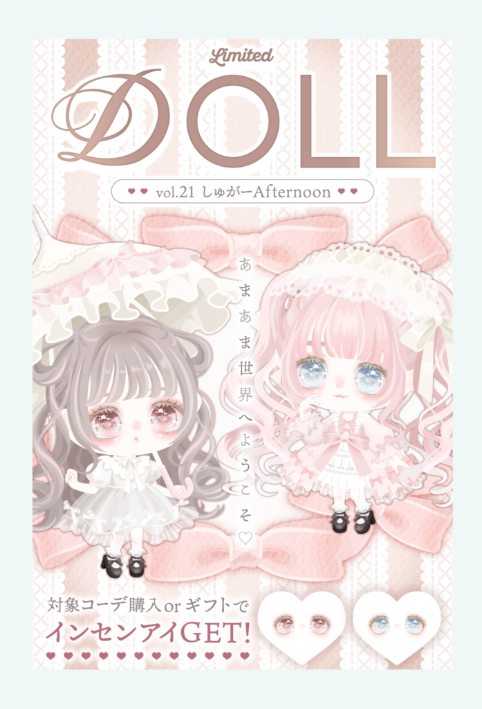 【有料ショップ】ひっさびさの安価なんだけどギフクエをもらってこそのアバターになっているから結局沼？(´ε｀；)ｳｰﾝ…ｗ　DOLLショップ vol.21 しゅがーアフタヌーン【ピグパブランド】