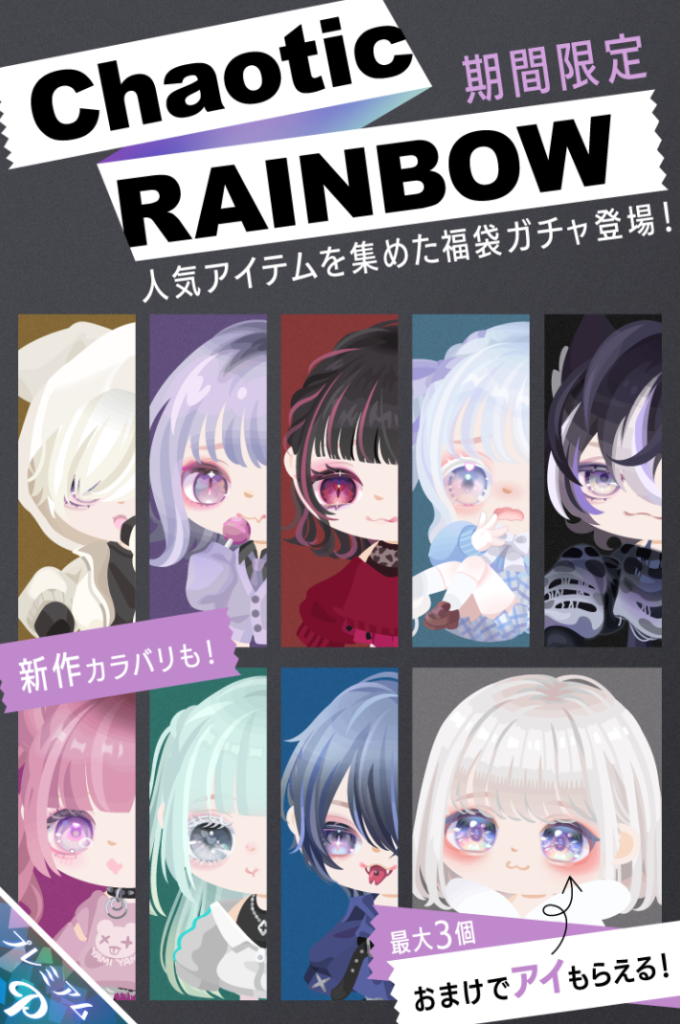 【有料ガチャ】確かに何もかもがめちゃくちゃな意味なネーミングなのは解ったｗ値段さえもねｗｗｗ　カオティックレインボーガチャ【おまけ３つ】