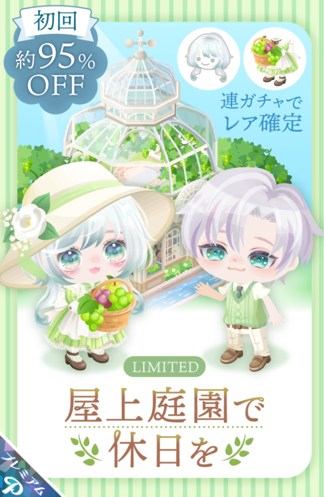 【有料ガチャ】有料でもこんな内容でしているんだから無料でも納得しろよｗって皮肉にしか思えないガチャｗ　屋上庭園で休日をガチャ【ピグライフ引用？】