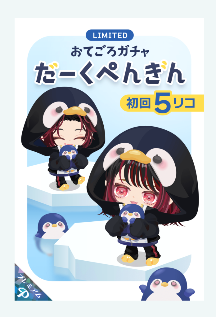 【有料ガチャ】何の変哲もない人気動物でもないガチャで有料は草　だーくぺんぎんガチャ【おてごろガチャ】