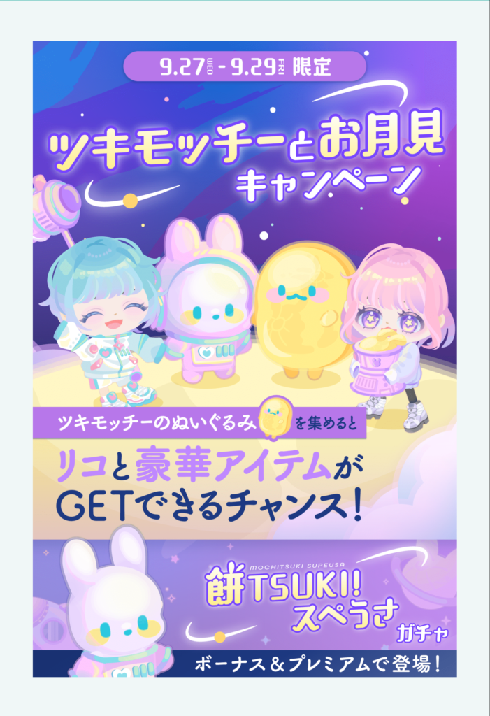 【イベントクエスト】期間も割と短いしくどく無い上にガチャと連動っていうのは意外に〇だと思ったｗ　ツキモッチーとお月見キャンペーンイベント【ガチャ連動】