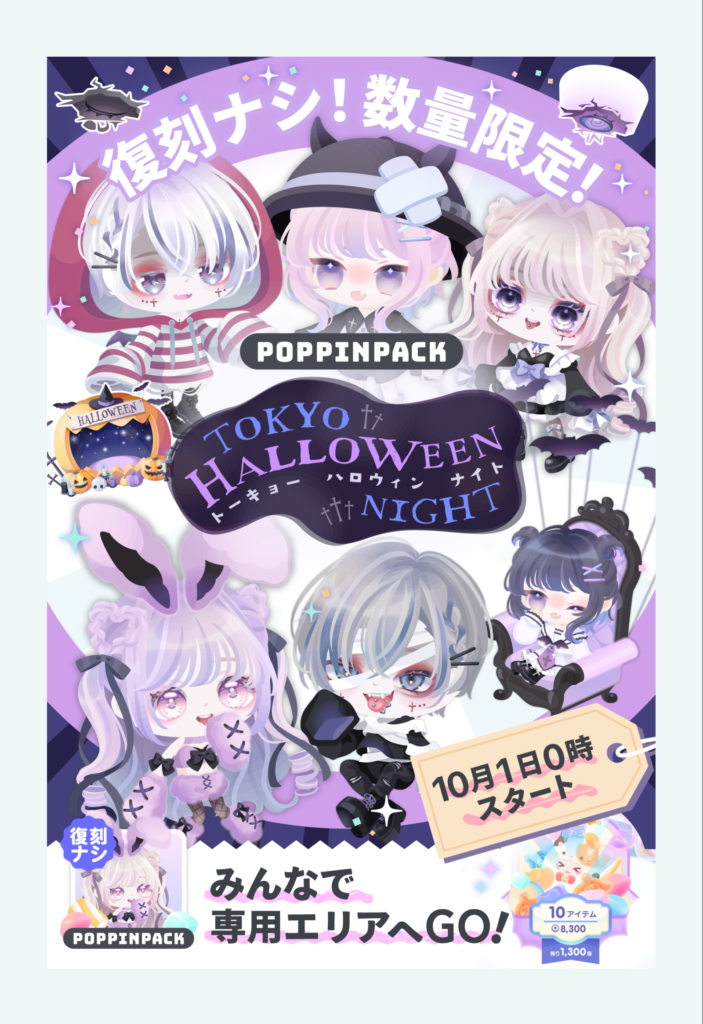 【有料無料】せめて無料内容でのパック内容がもう少しあれば神レベルなのにねぇ…ｗ　トーキョーハロウィンナイト【ポッピンパック】